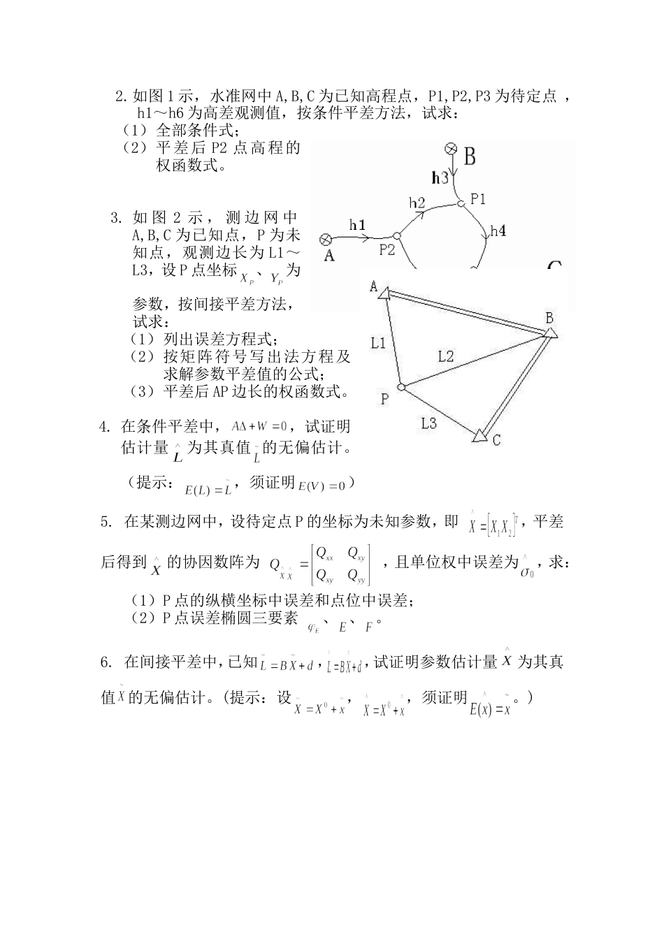 桂林理工大学《误差理论与测量平差基础》考试试卷含参考答案[共6页]_第2页