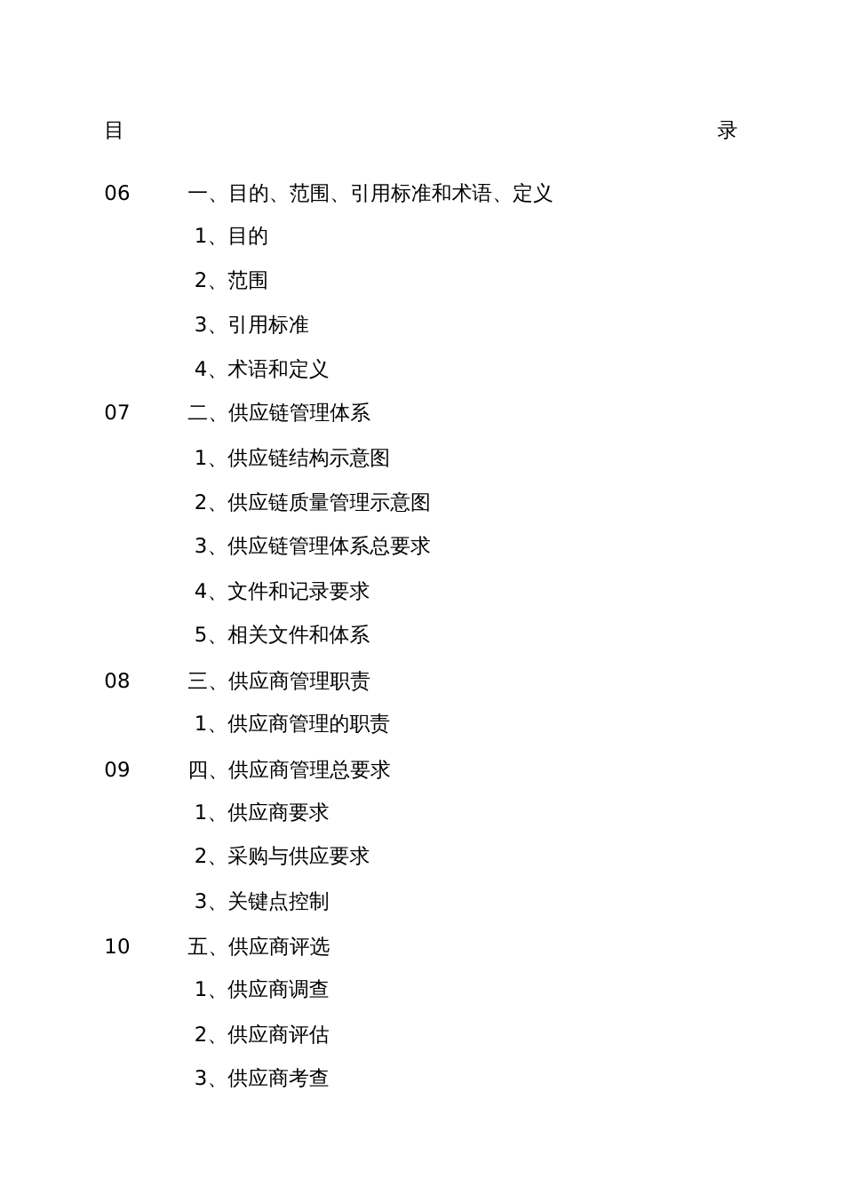 供应链管理手册文档_第1页