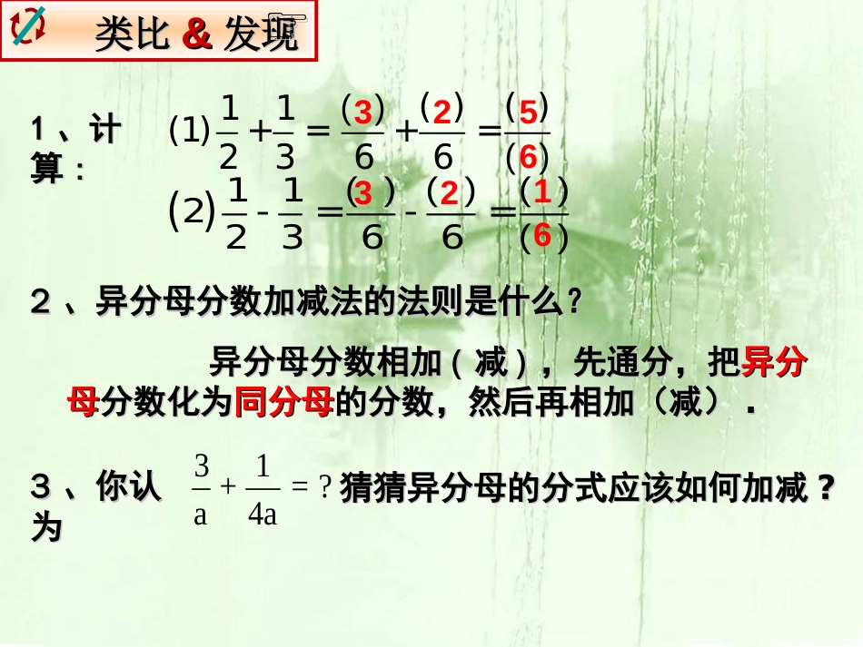 5.3.2分式的加减法[共23页]_第2页