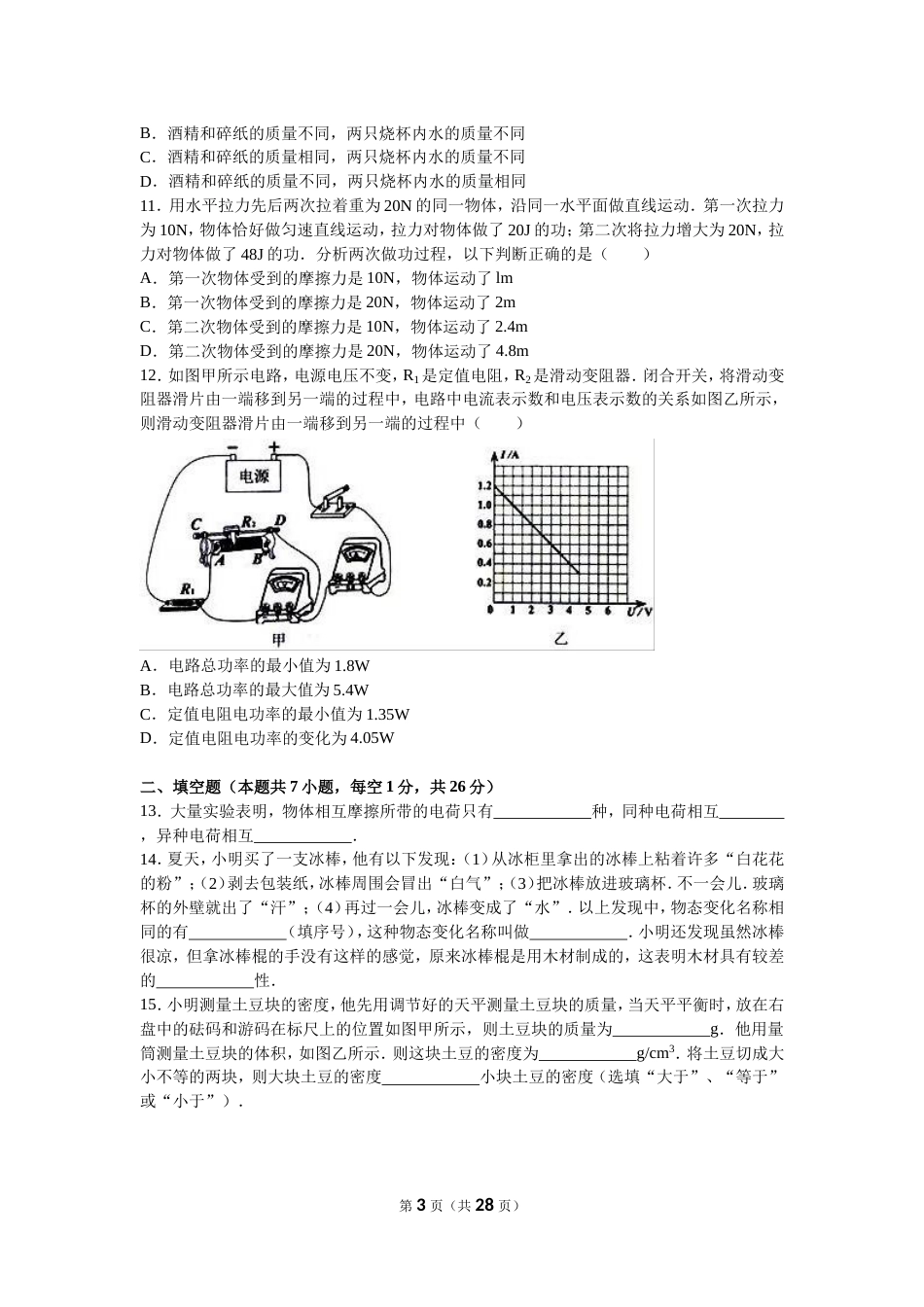 2016南京中考物理试卷及解析[共28页]_第3页