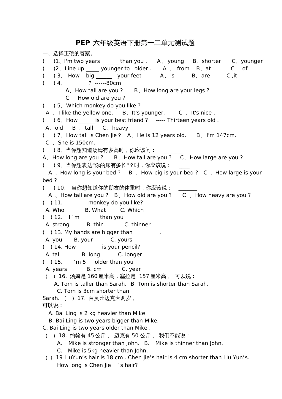 PEP六年级英语下册第一二单元测试题试题_第1页