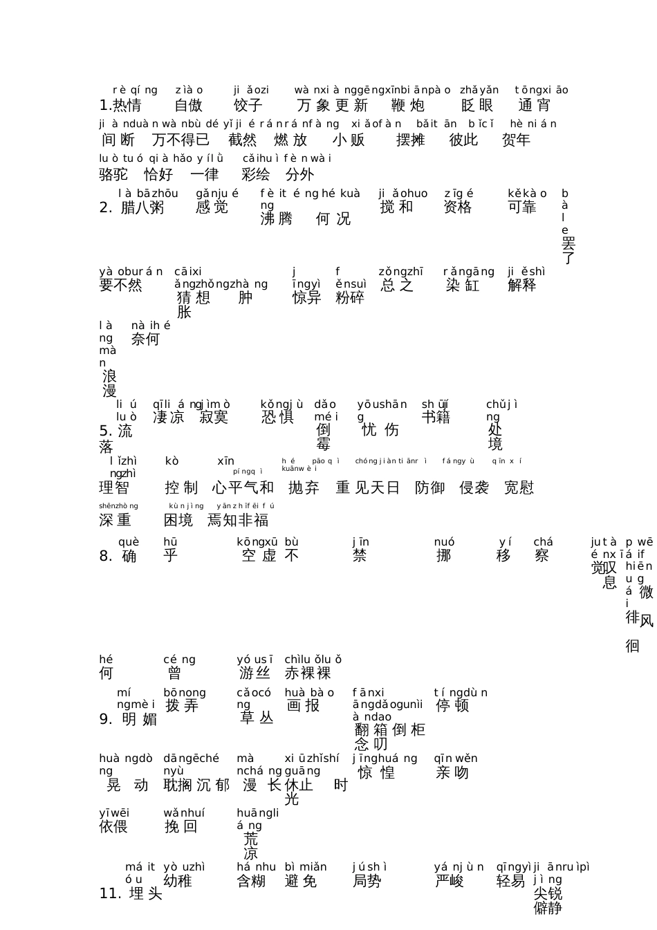 六年级下册词语表带拼音_第1页