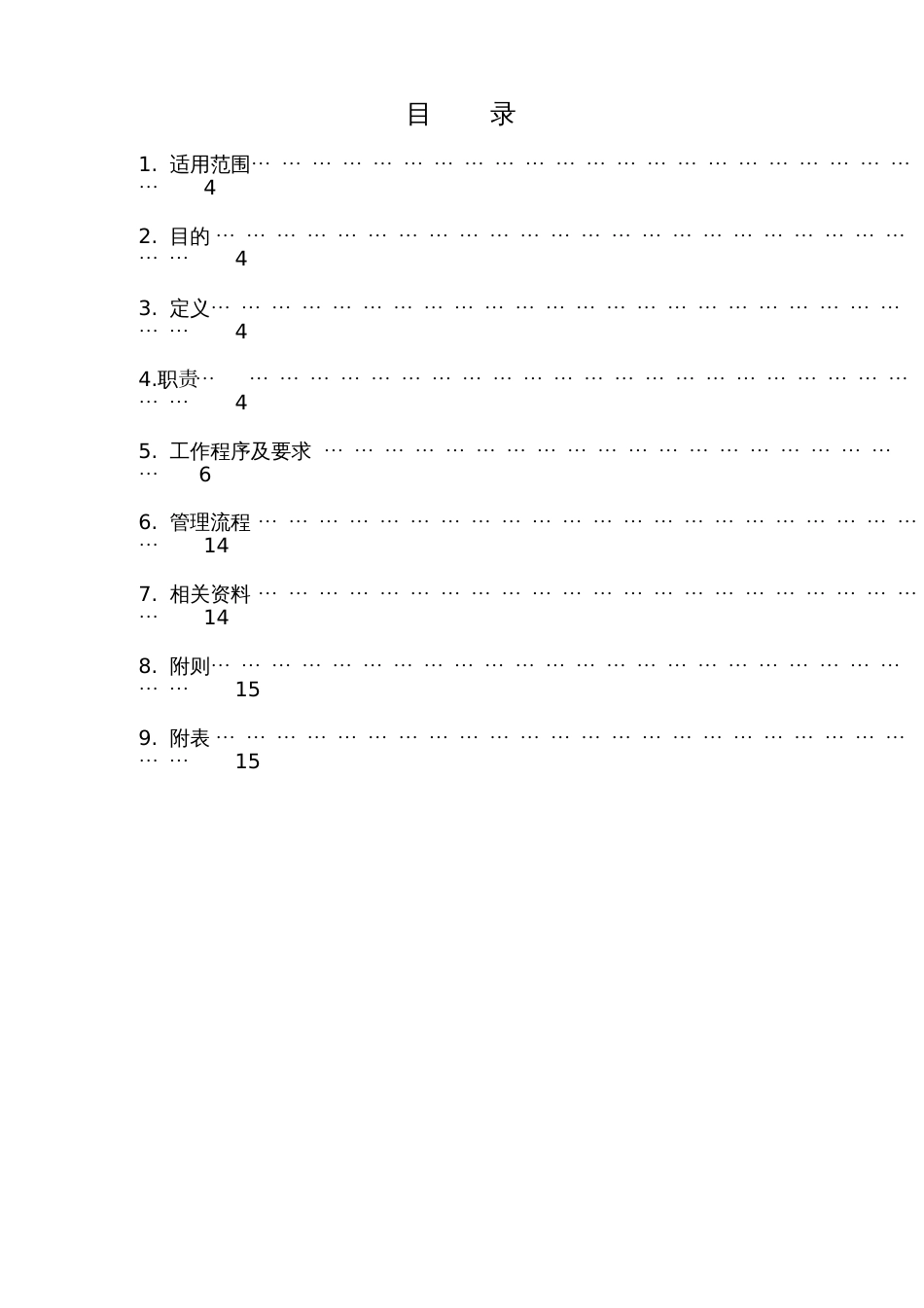 03无损检测管理规定_第3页