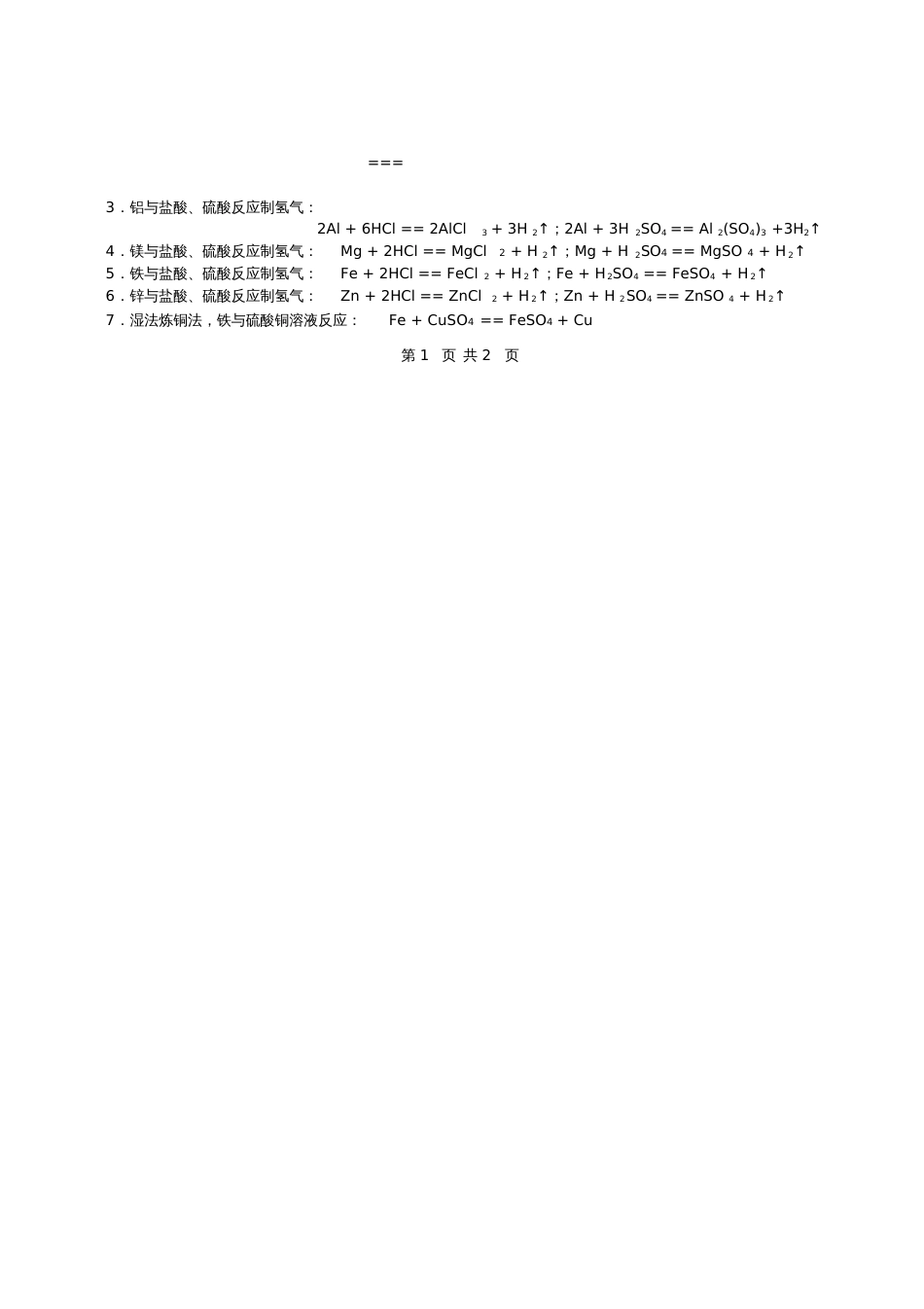 九年级化学(沪教版)化学方程式整理小结[共4页]_第2页