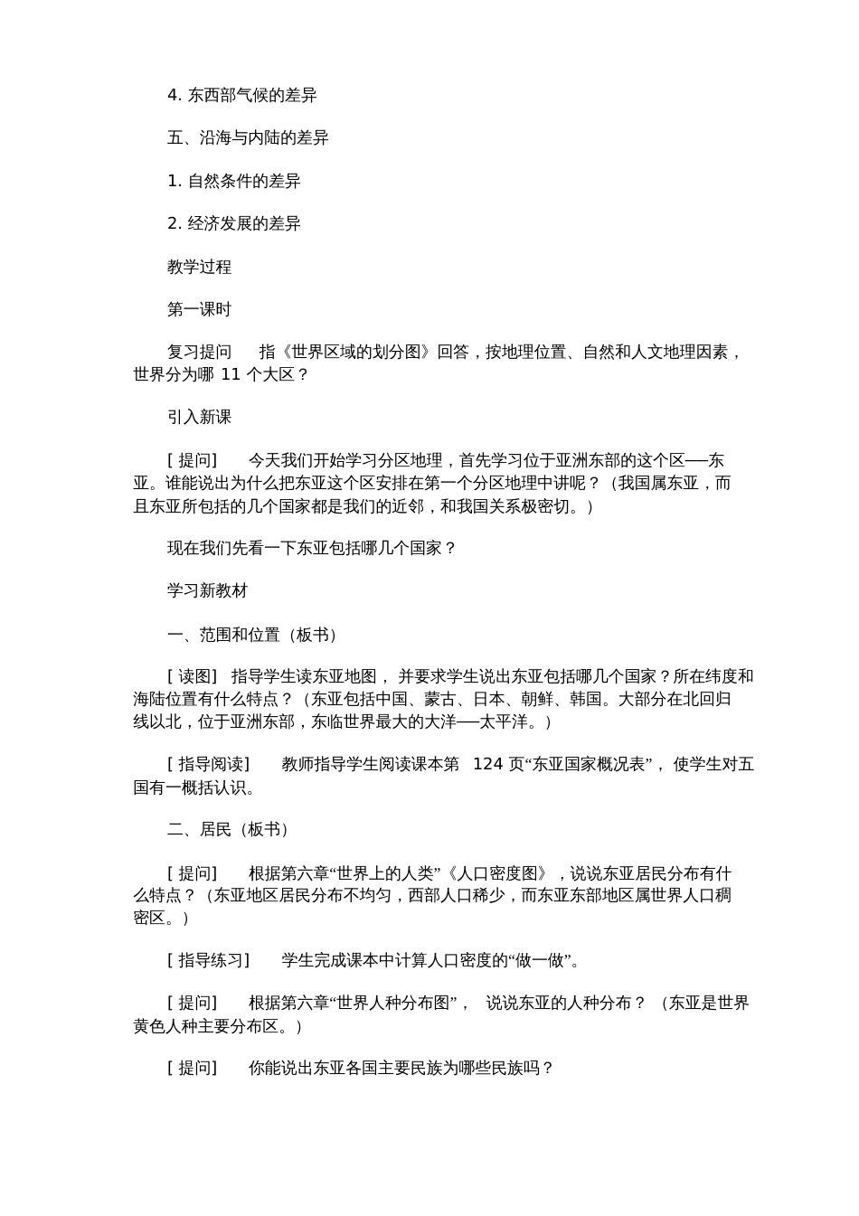 东亚概述教案示例一_第2页