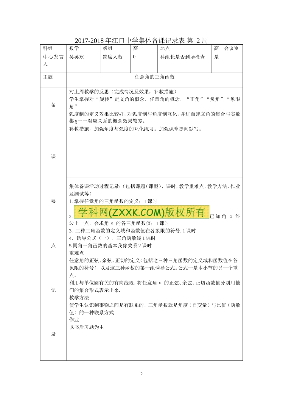 20172018高一理科数学集体备课记录_第2页