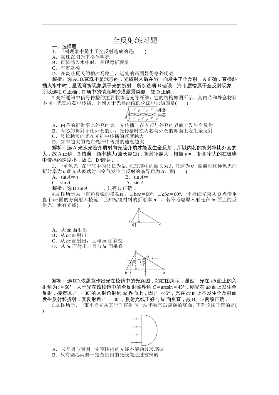 全反射练习题[共6页]_第1页