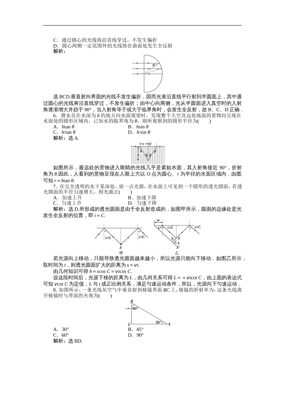 全反射练习题[共6页]_第2页