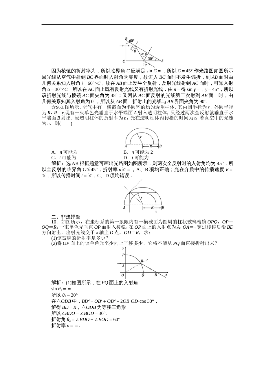 全反射练习题[共6页]_第3页