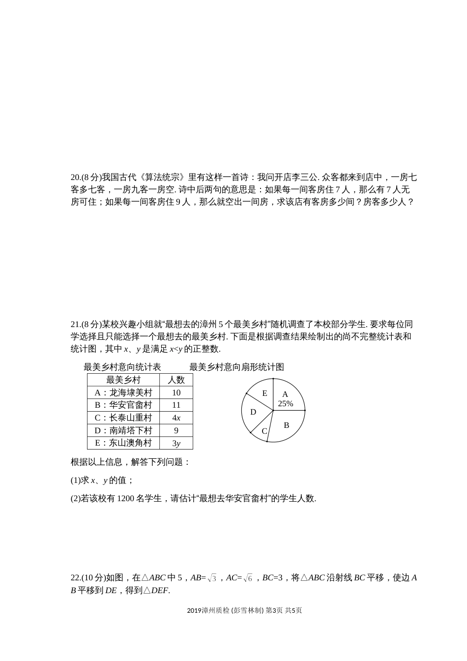 福建省漳州市质检数学卷及答案_第3页