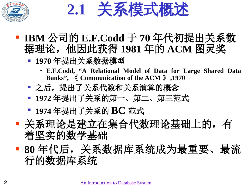 华中科技大学数据库课件第02章关系数据库_第2页