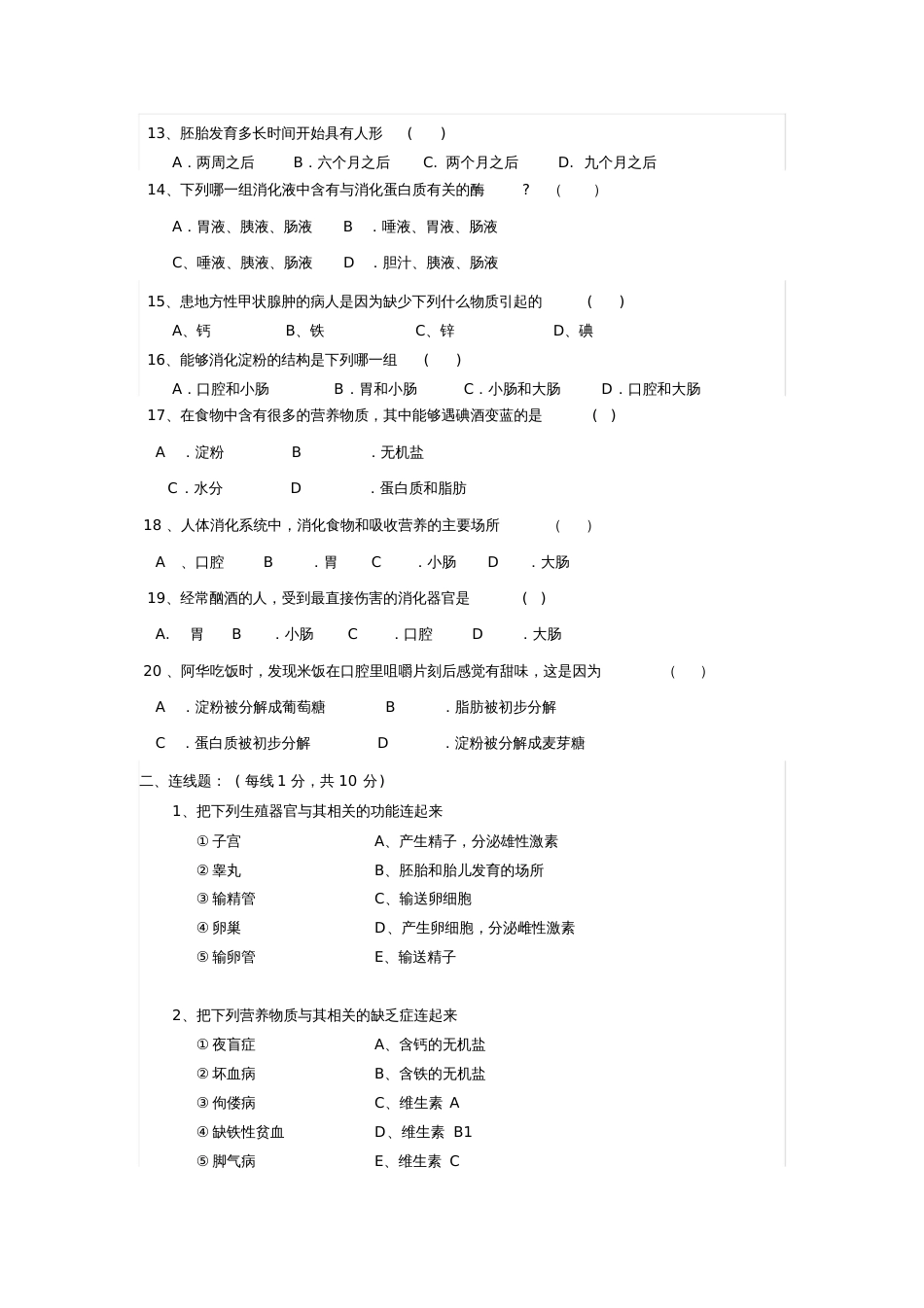 七年级下册生物第一次月考试卷及答案[共5页]_第2页