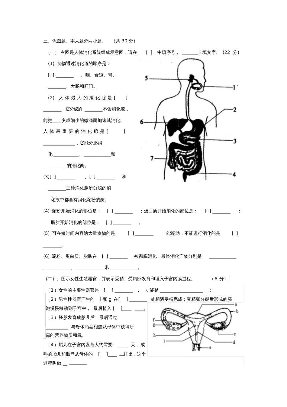 七年级下册生物第一次月考试卷及答案[共5页]_第3页
