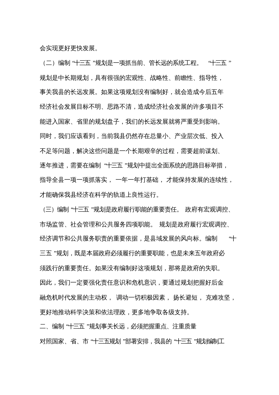 “十三五”规划编制工作会议讲话稿_第2页
