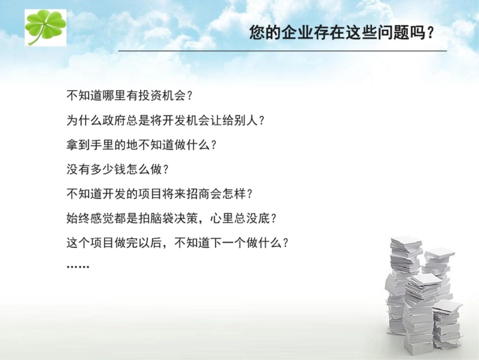 产业企业规划运营方案34p_第3页