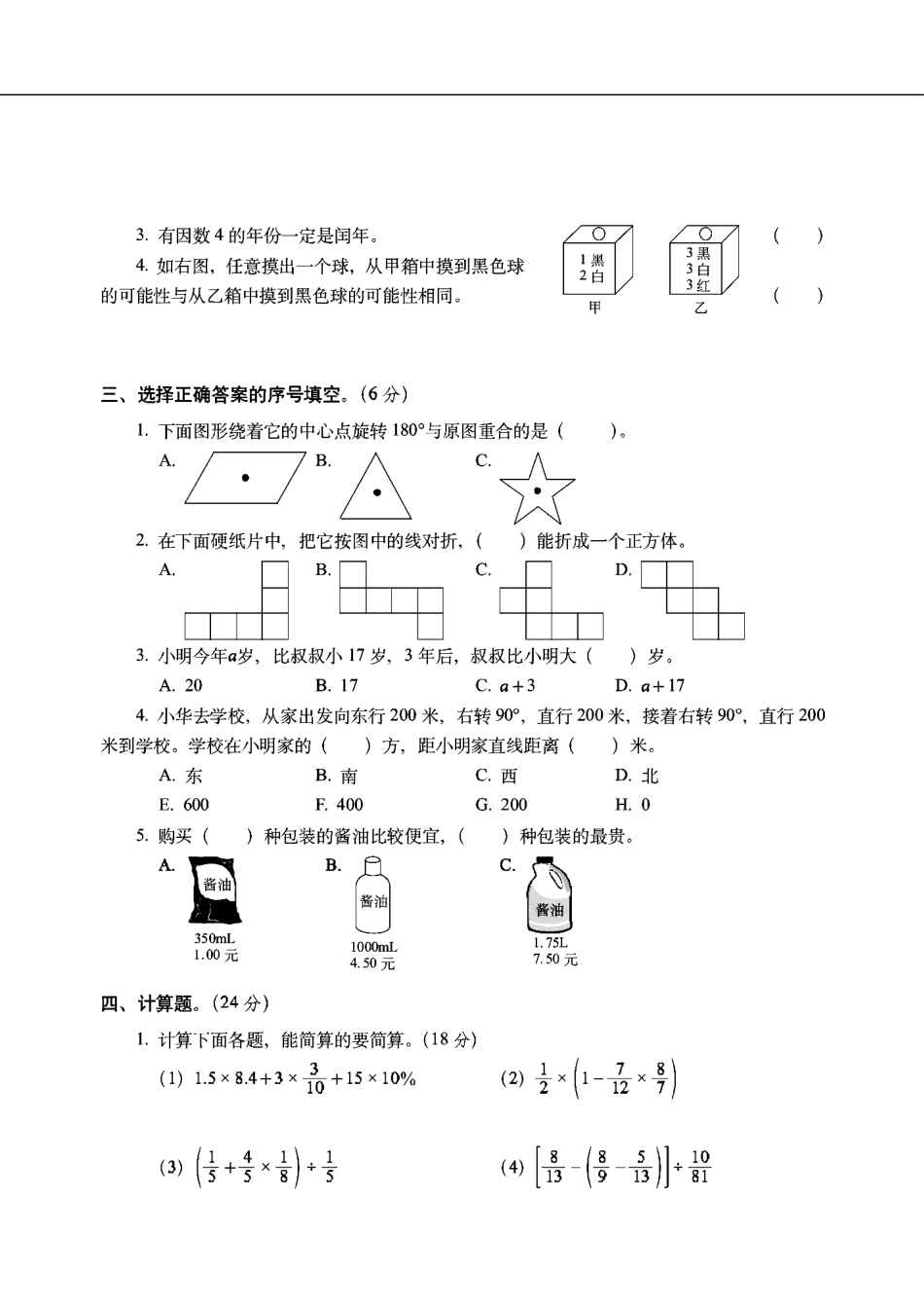 【2020】小学毕业小升初数学试卷附详细答案_第3页