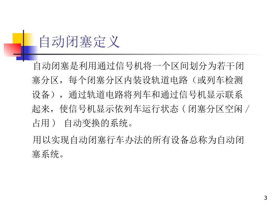 ZPW2000轨道电路学习_第3页