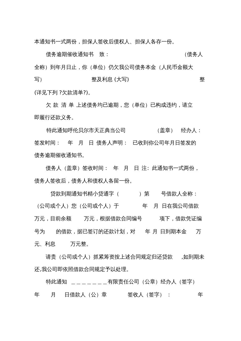 公司还款计划书范本[共27页]_第2页