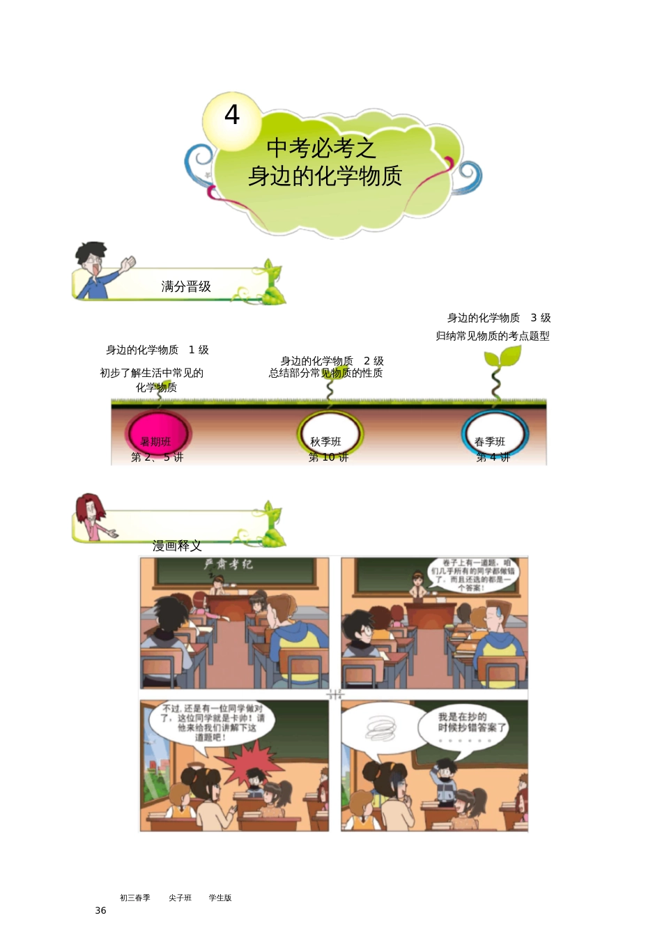 初中化学假期辅导材料20202021春季尖子第四讲.学生版_第1页