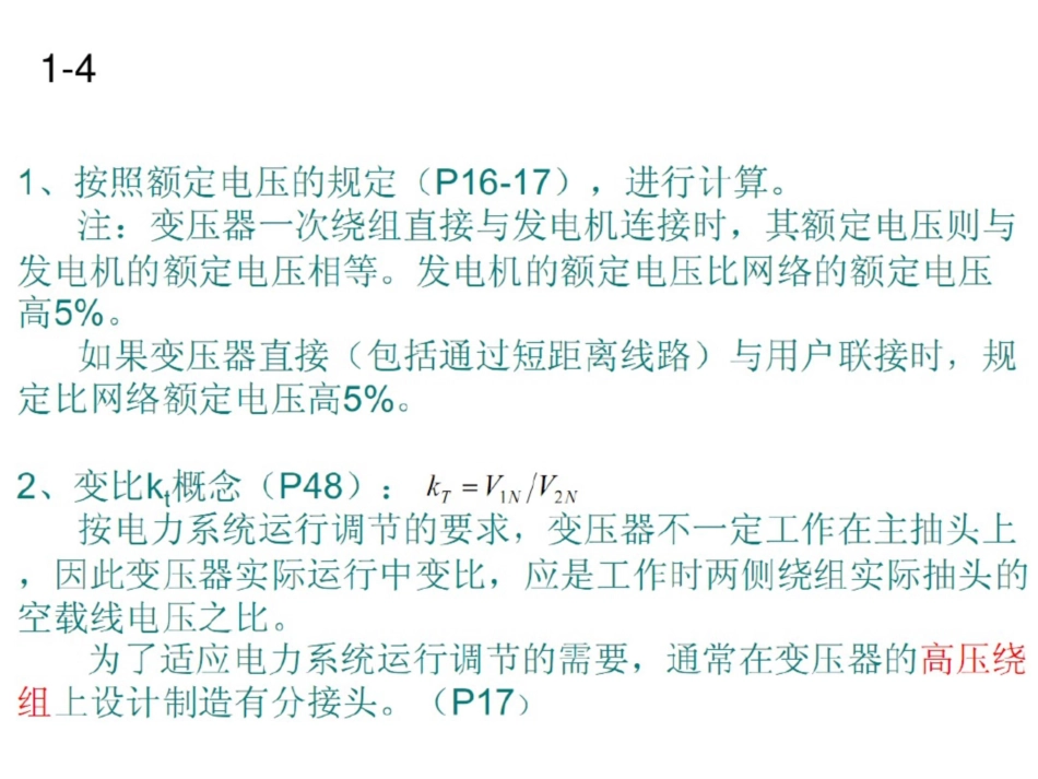 电力系统分析理论刘天琪第三版课后习题答案_第3页