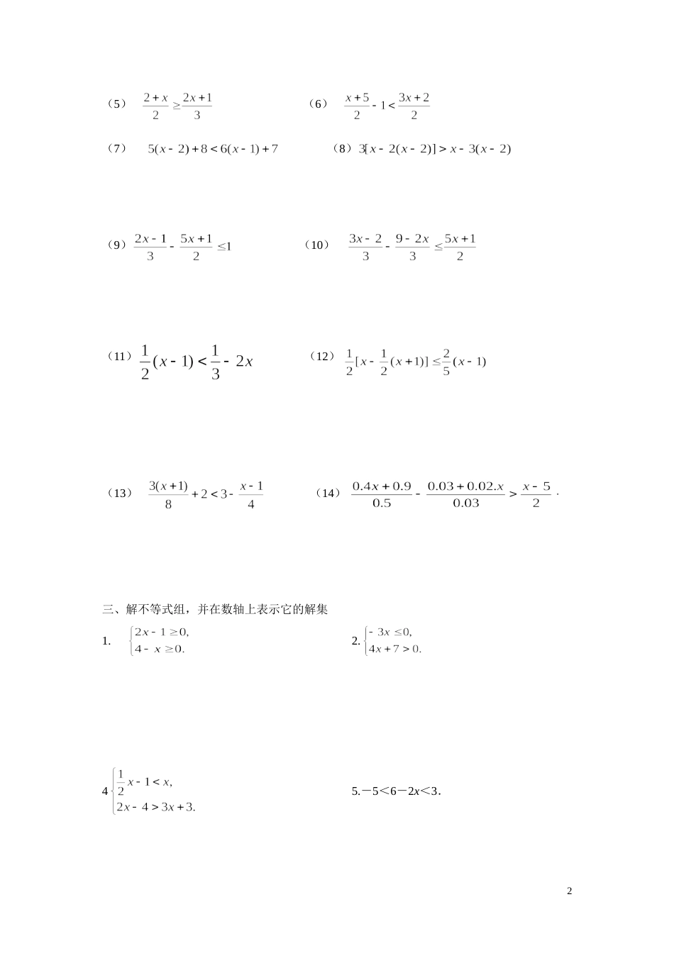 六年级不等式练习[共5页]_第2页