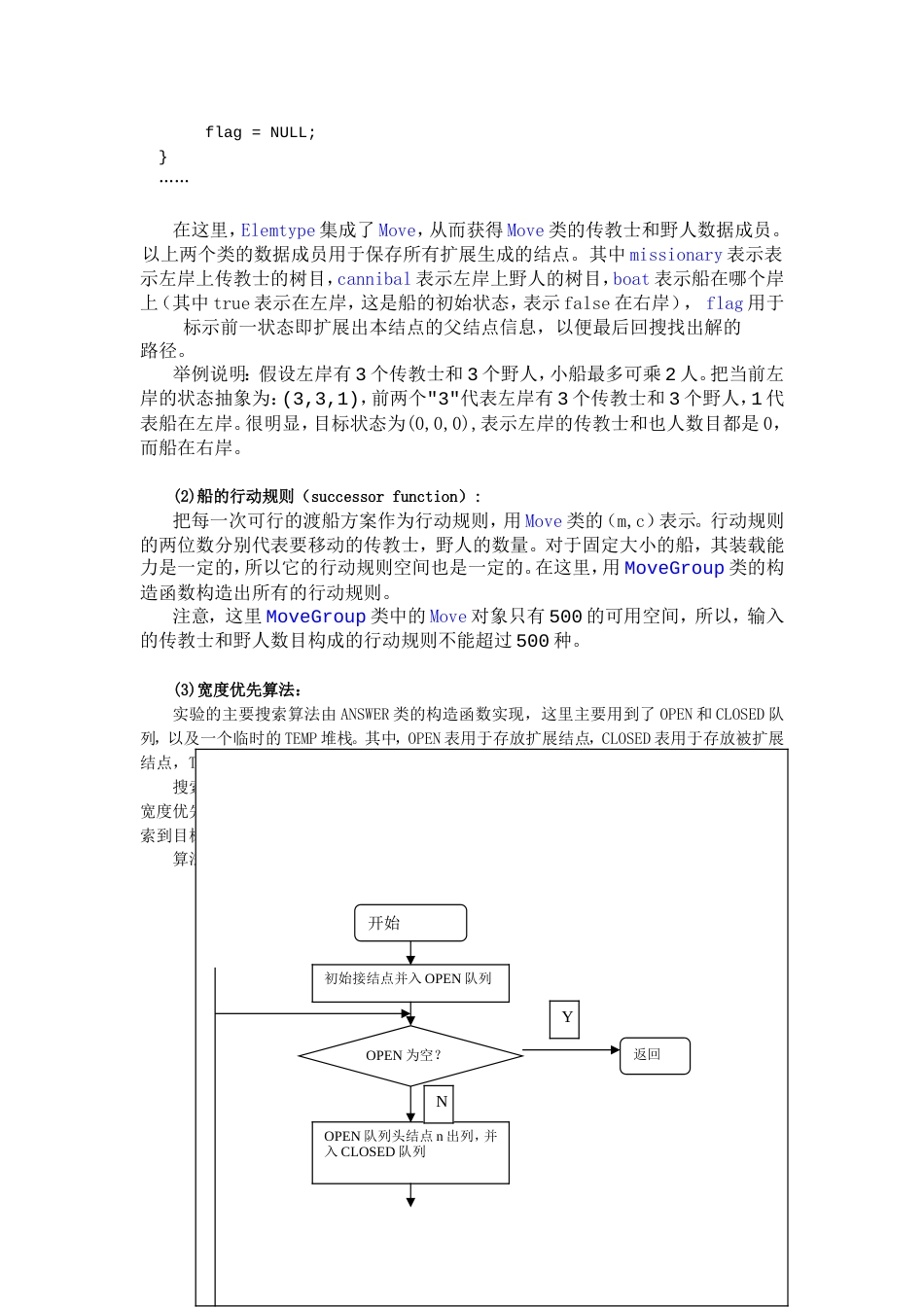 传教士和野人问题实验报告_第2页