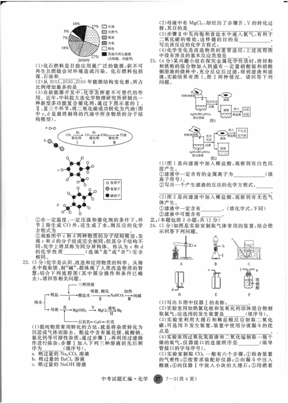 2O泰安市初中化学学业水平考试题_第3页