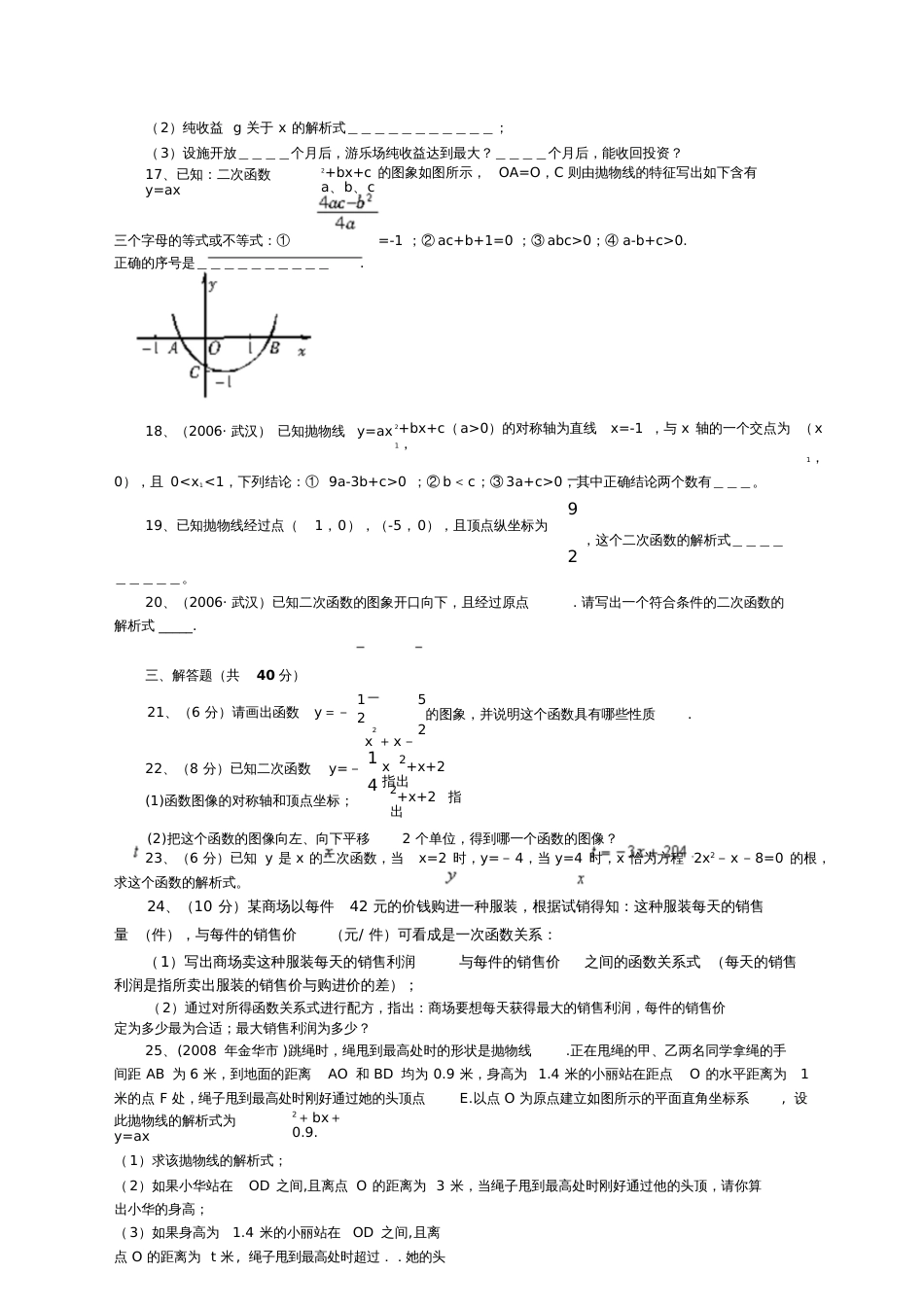 二次函数单元检测卷[共7页]_第3页