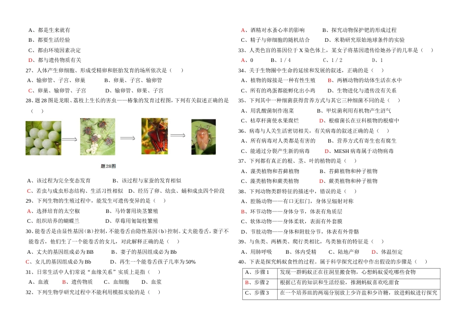 东莞生物中考试题_第3页