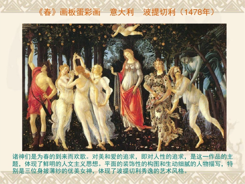 第四课西方绘画的表现图式与艺术特征[共65页]_第3页