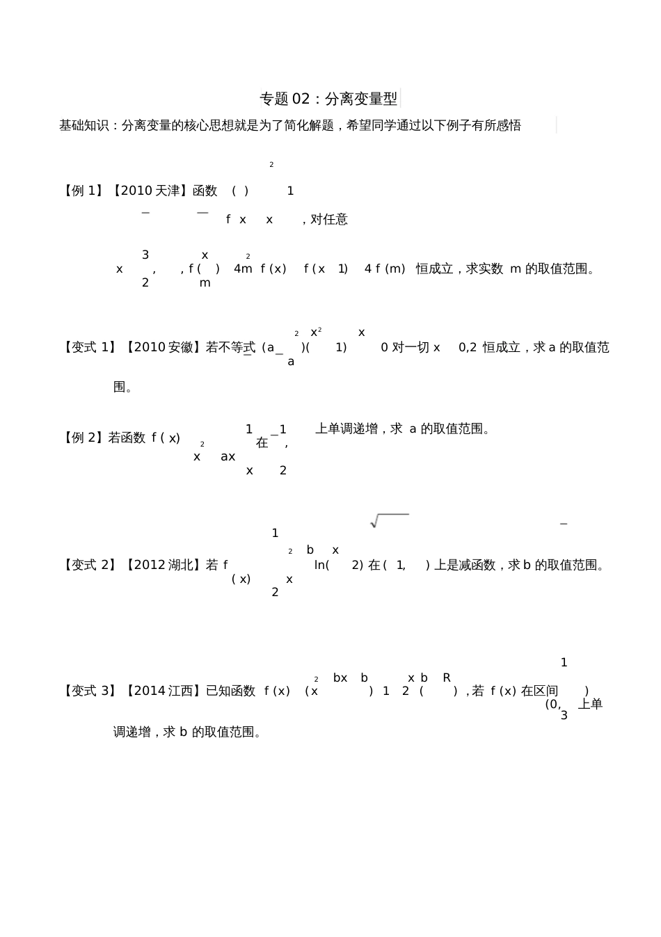 函数恒成立问题端点效应_第3页