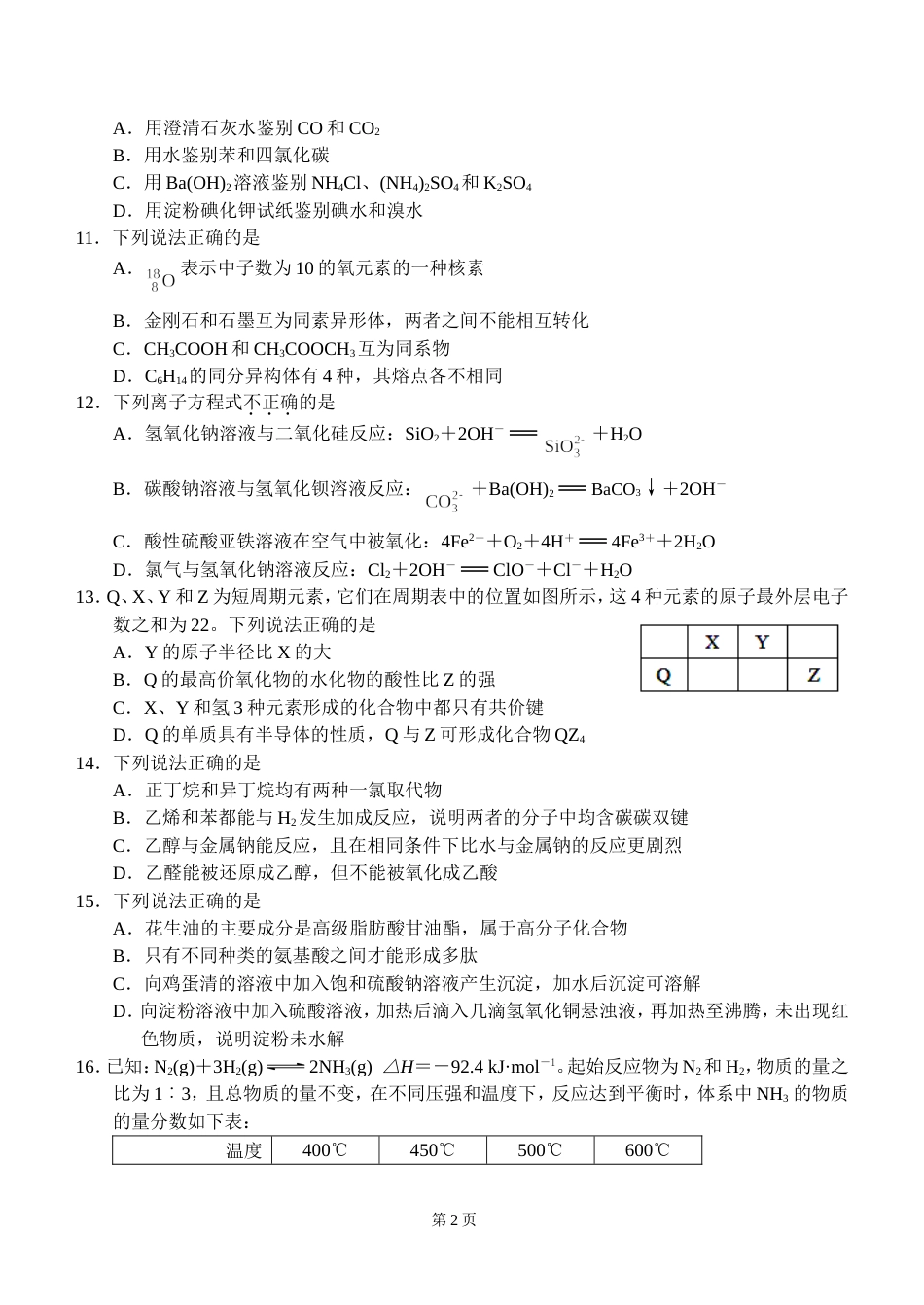 2017浙江高考选考化学试卷_第2页