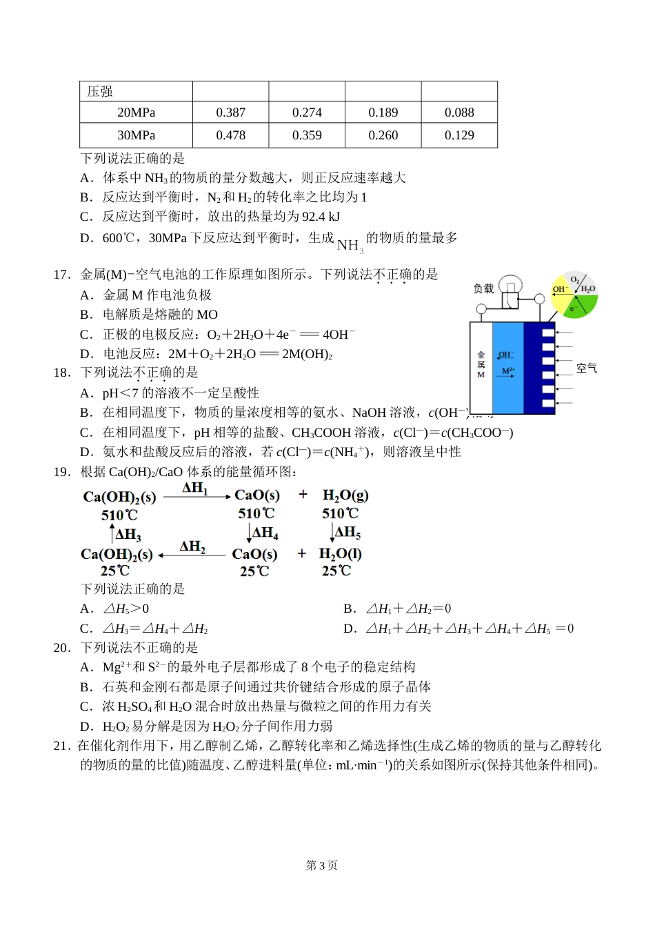 2017浙江高考选考化学试卷_第3页