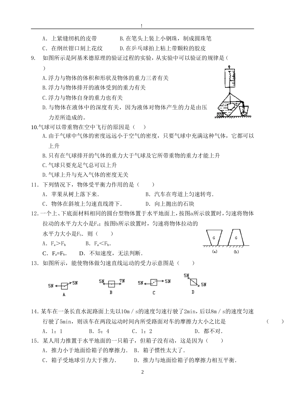 八年级下册物理期末测试卷含答案[共8页]_第2页