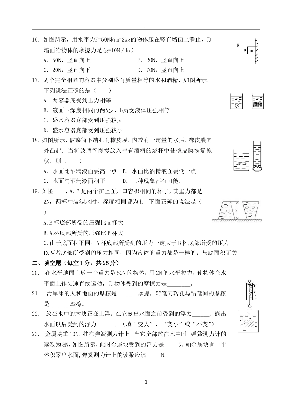 八年级下册物理期末测试卷含答案[共8页]_第3页