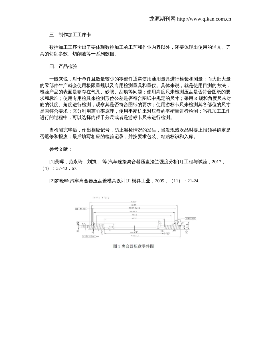 浅谈汽车离合器压盘数车加工工艺设计_第3页