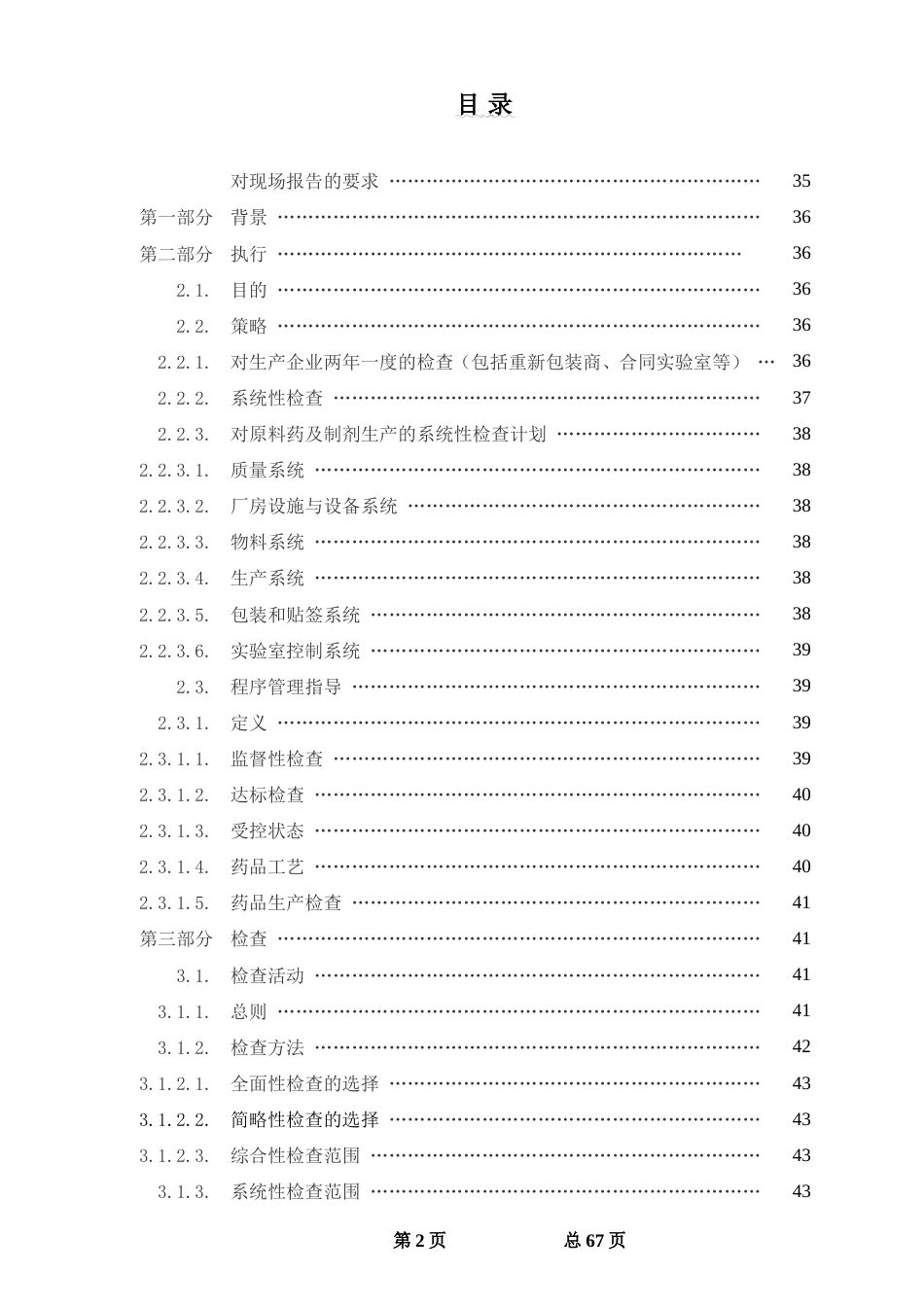 FDA检查员指导手册[共72页]_第2页