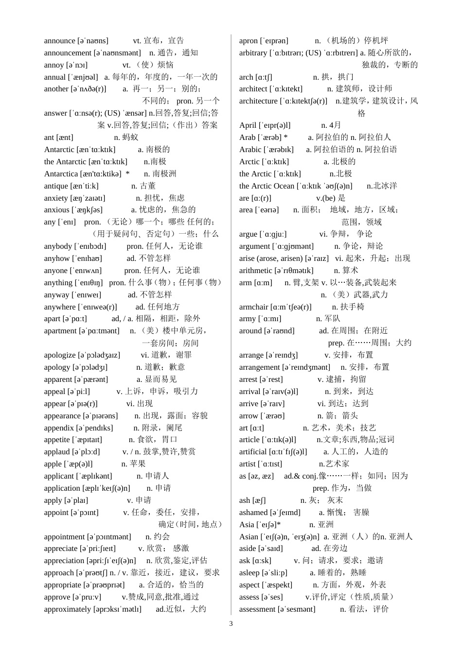 江苏省高中英语必背单词词汇3500带音标_第3页