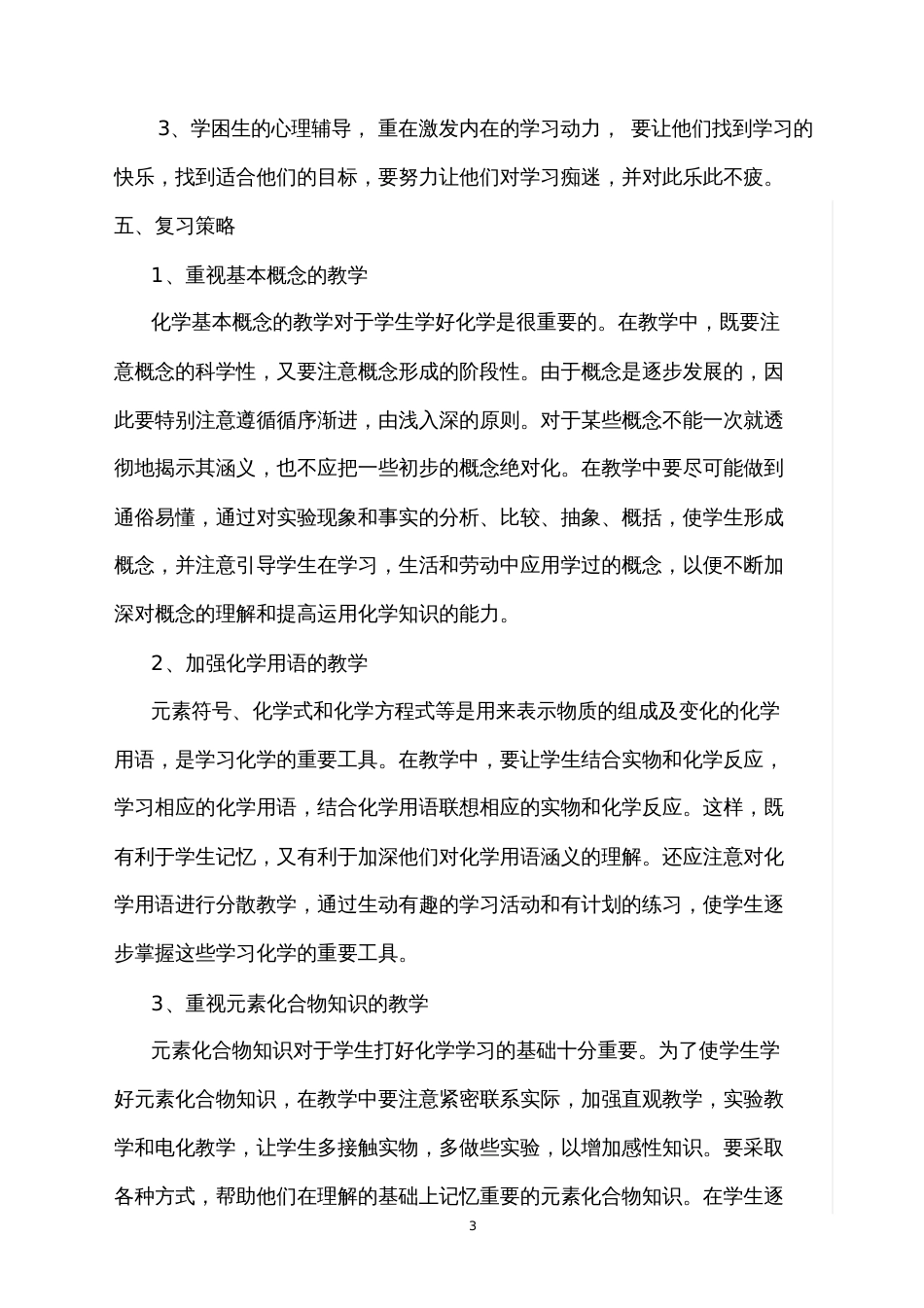 九年级化学中考复习备考计划[共5页]_第3页