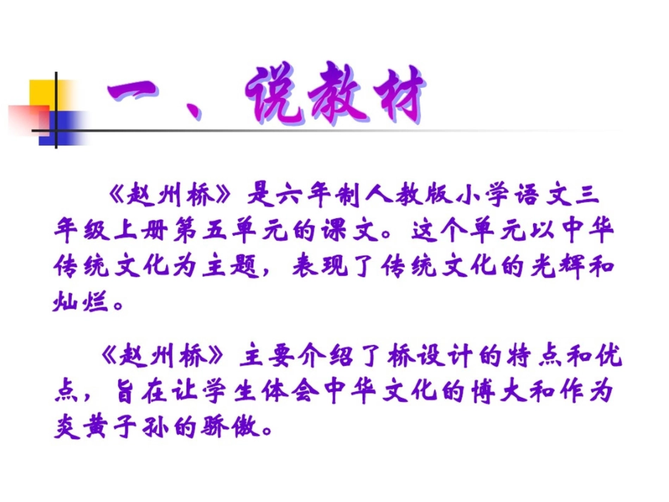 《赵州桥》说课稿_第2页