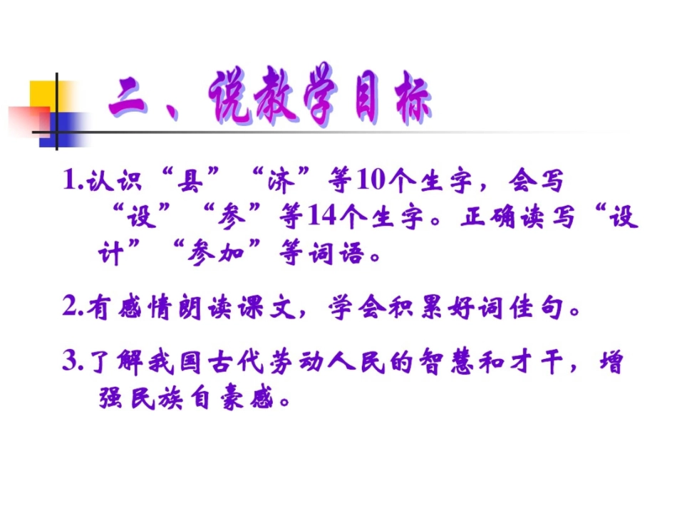 《赵州桥》说课稿_第3页