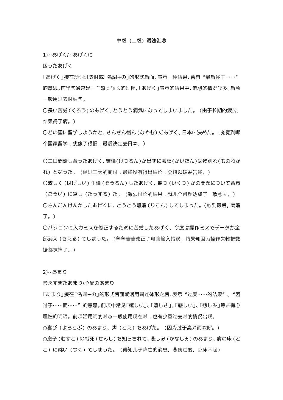 标准日本语中级语法汇总_第1页