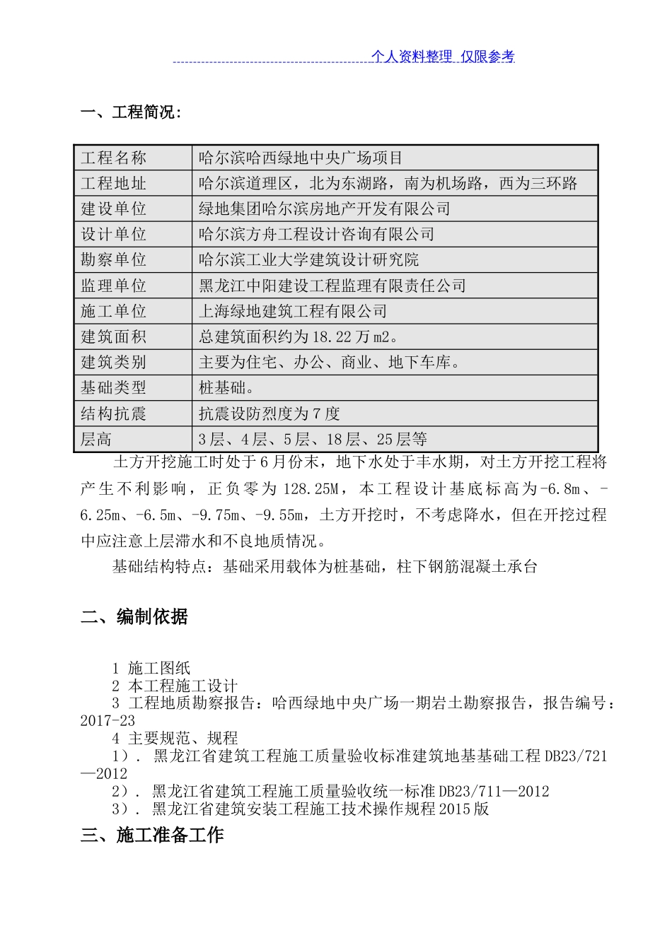 承台基础土方开挖专项施工技术方案_第3页