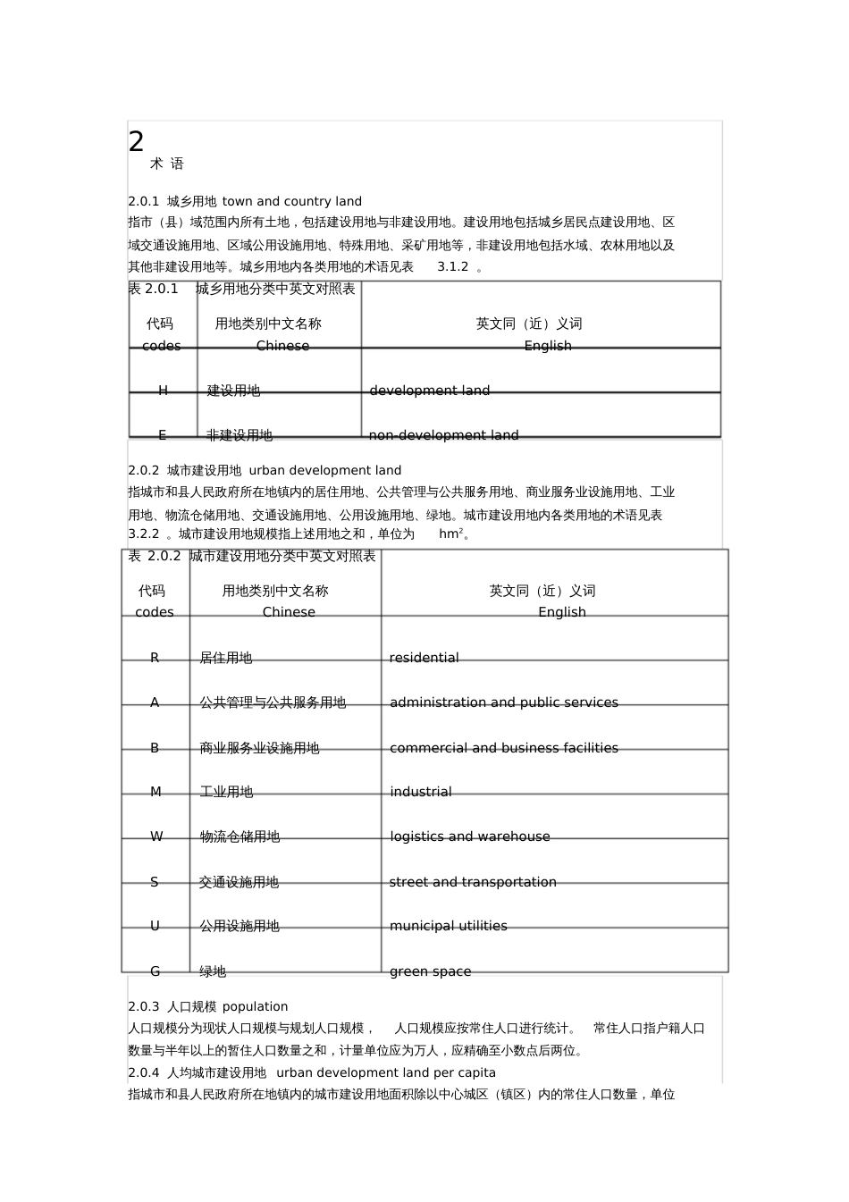 2011城市用地分类标准[共50页]_第2页