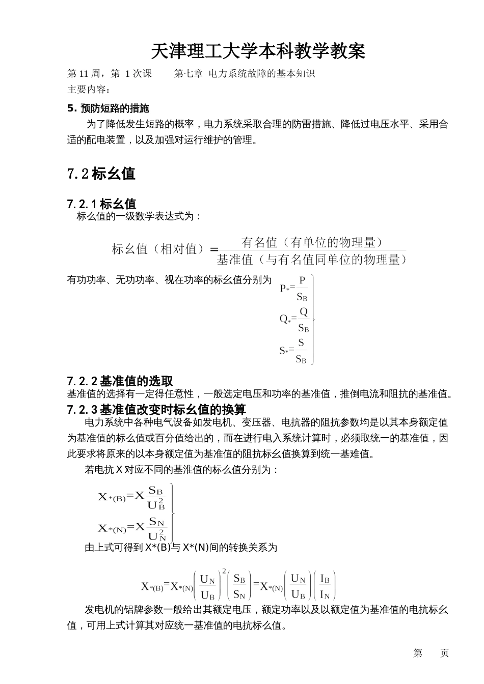 电力系统教案7_第2页