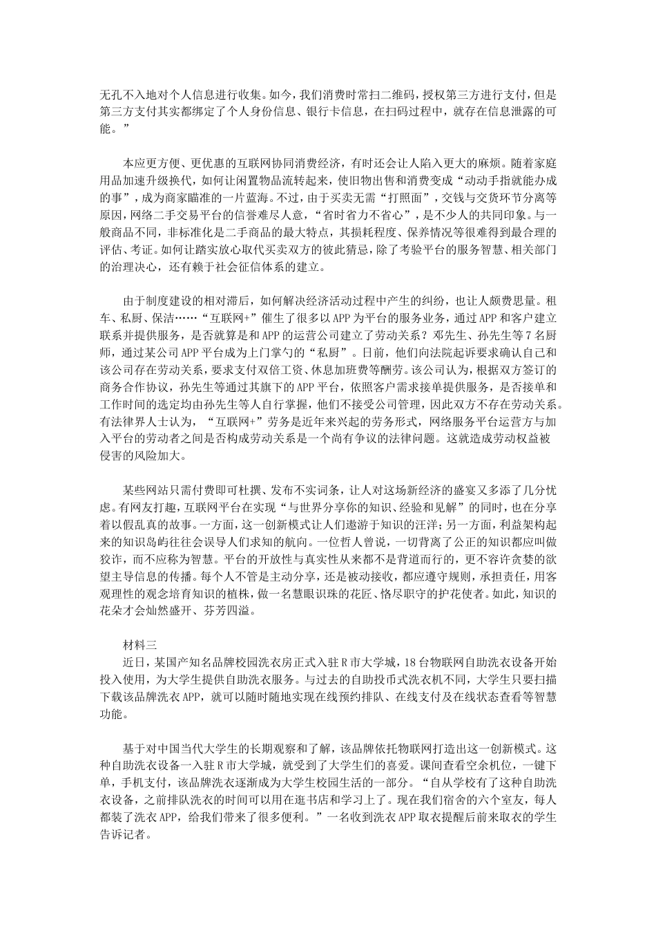 湖北省公务员考试申论真题及答案_第2页