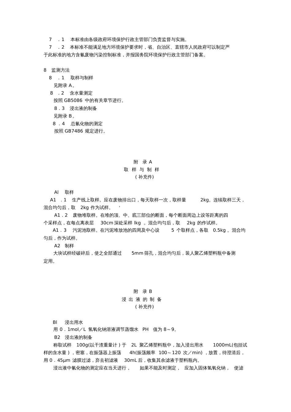 国家含氰废物污染控制标准GB12502—90_第2页