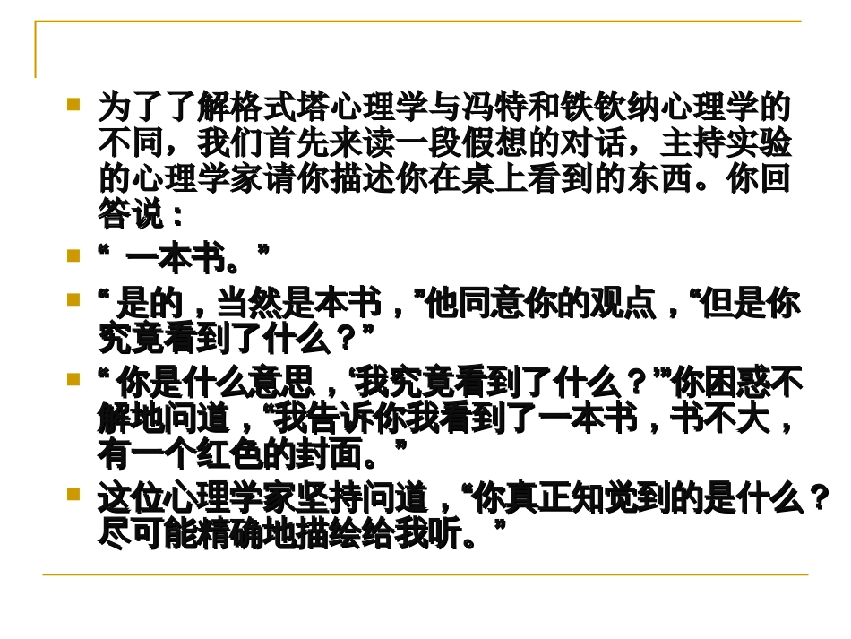 6格式塔心理学[共78页]_第1页