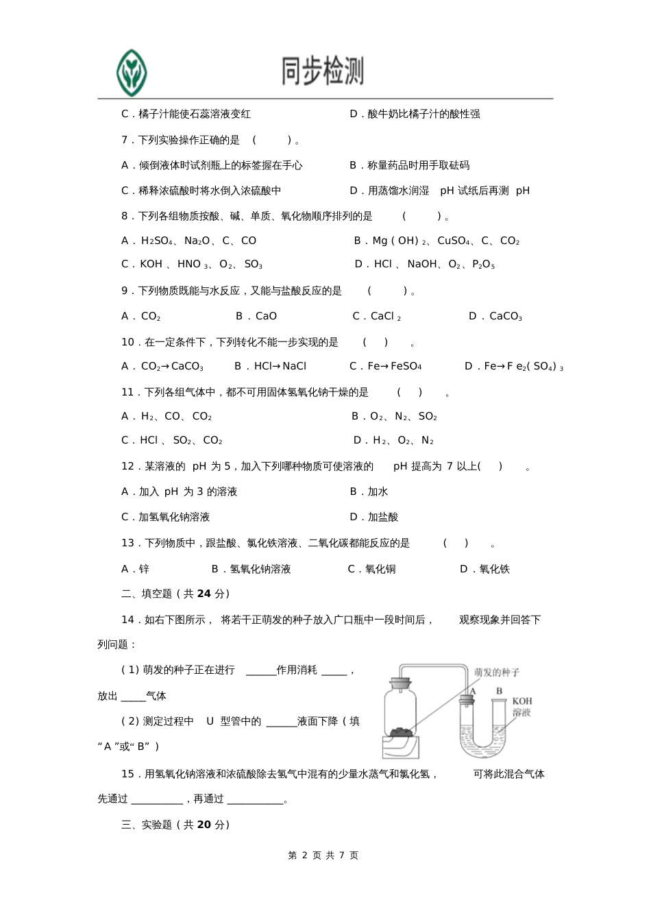 人教版九年级化学下册第十单元测试题附答案详解[共7页]_第2页