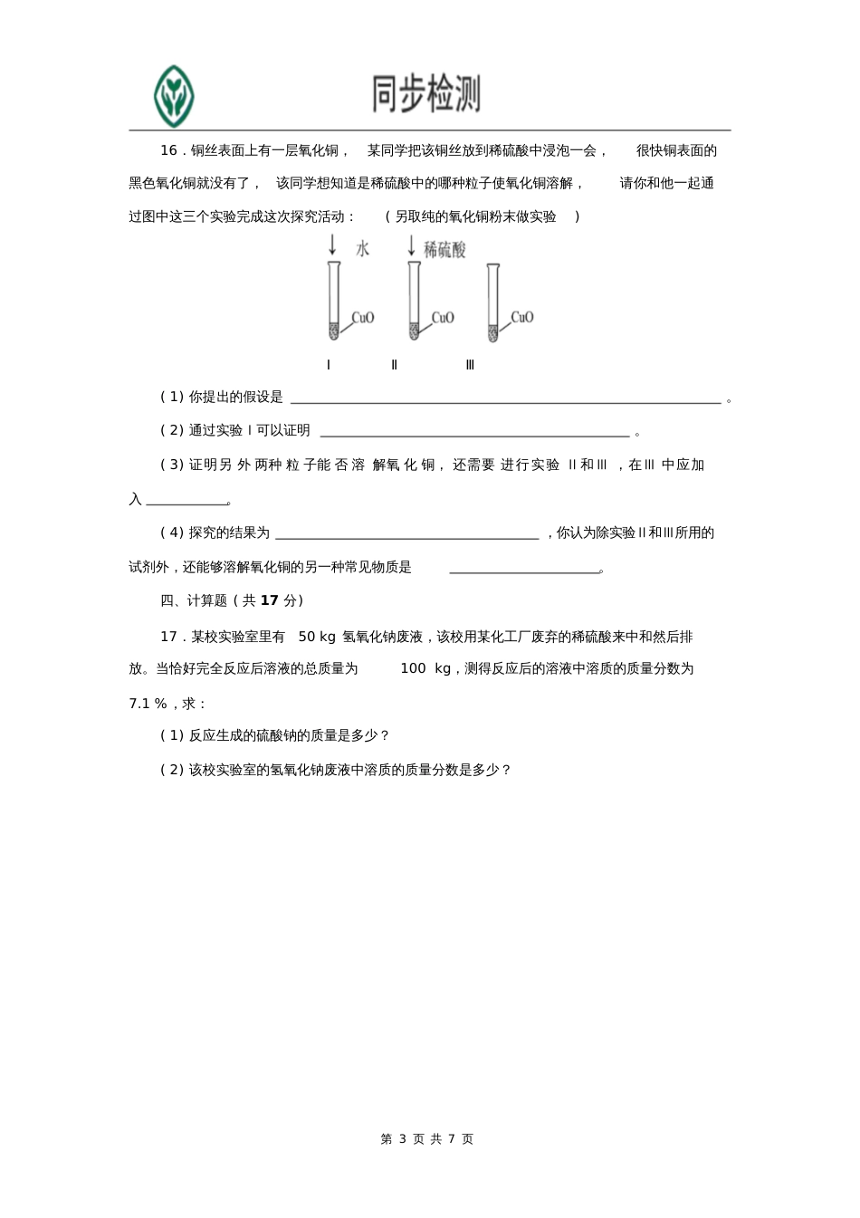 人教版九年级化学下册第十单元测试题附答案详解[共7页]_第3页